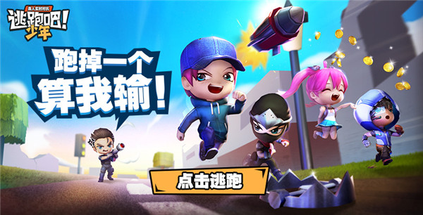 逃跑吧少年手游神明服