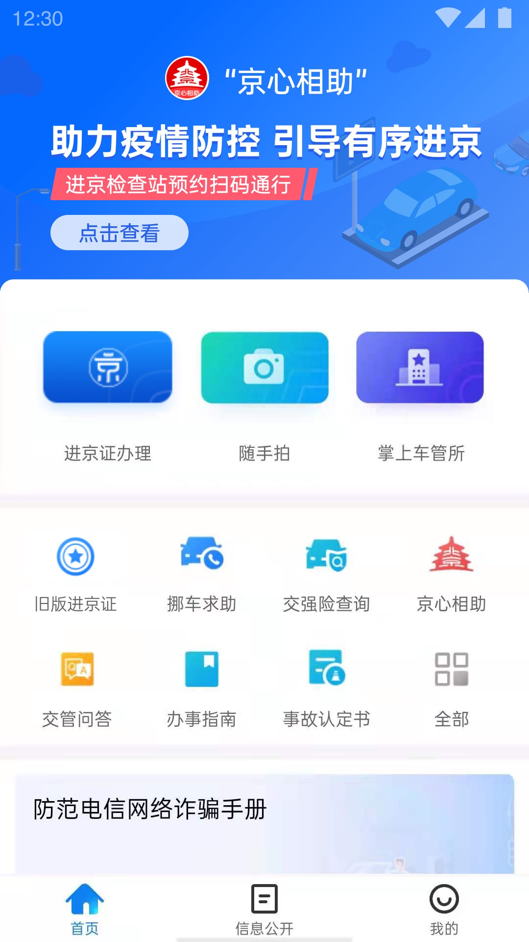 北京交警app最新版本2025