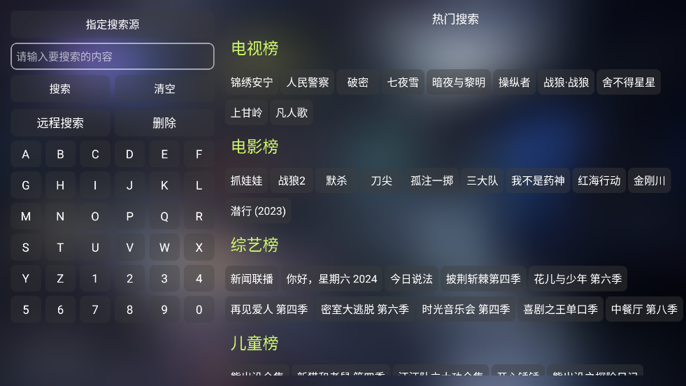 影视仓tv版app