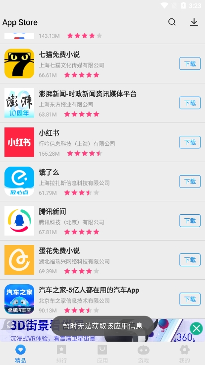 AppStore免费版