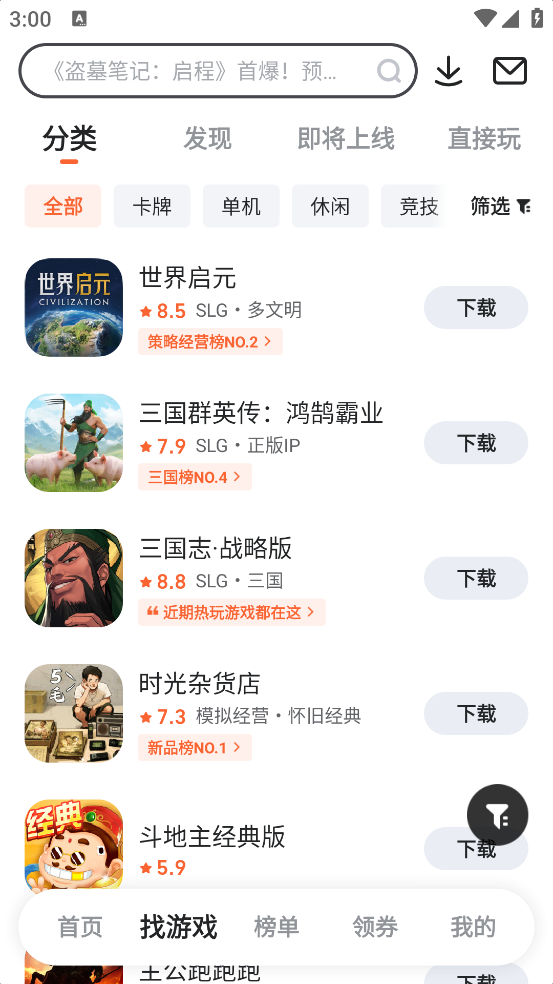 9九游游戏盒子客户端