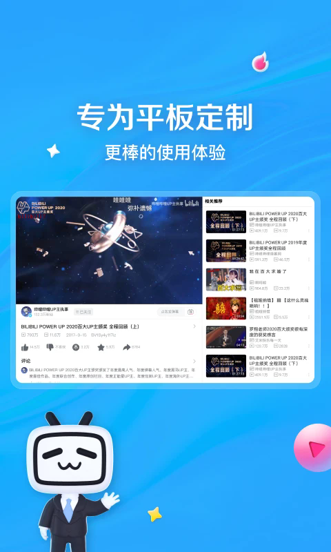 bilibili哔哩哔哩HD安卓平板客户端