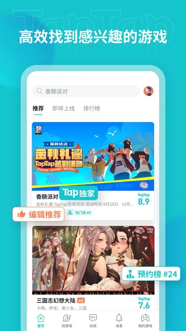 toptop游戏中心(TapTap)