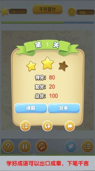 成语大冲关下载安装