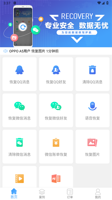 QQ恢复大师免费版