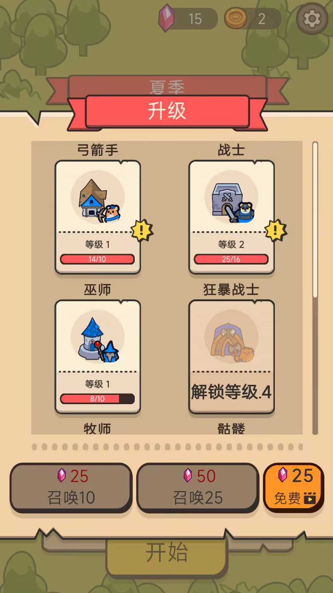 家园守卫战