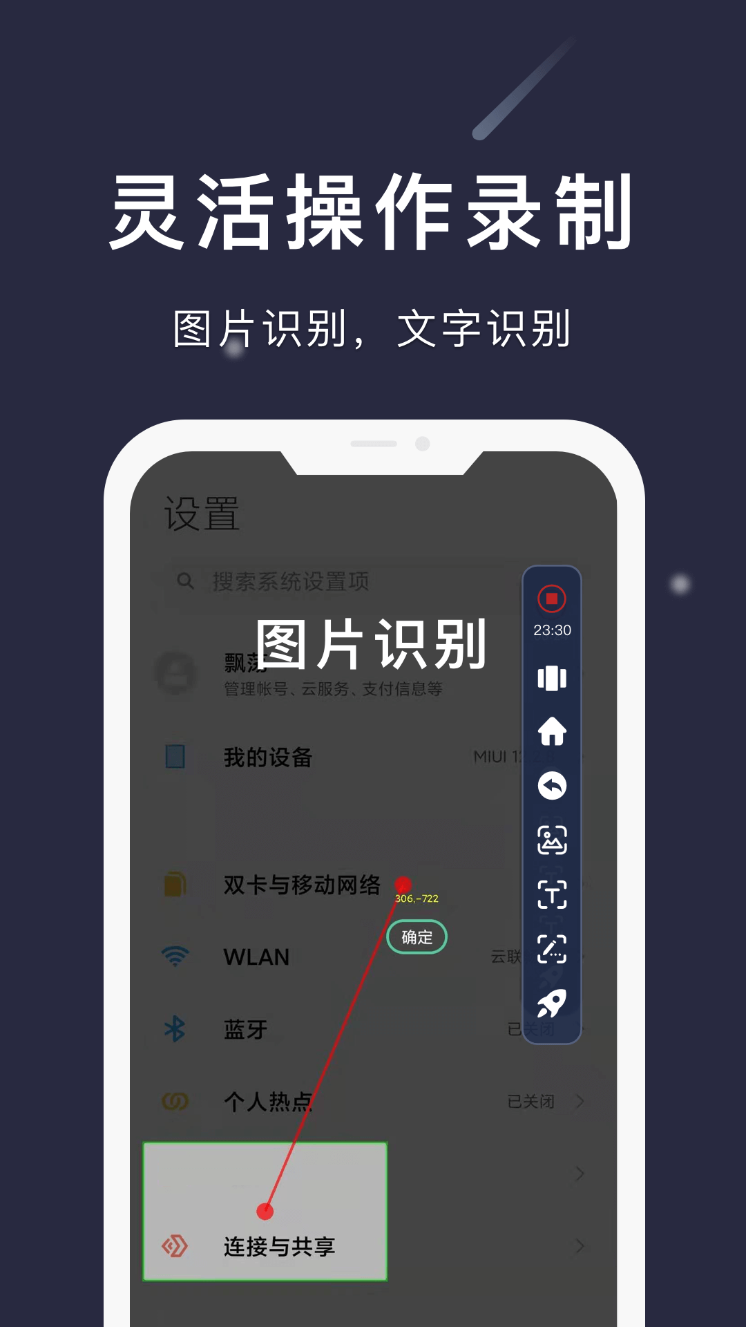 自动连点精灵