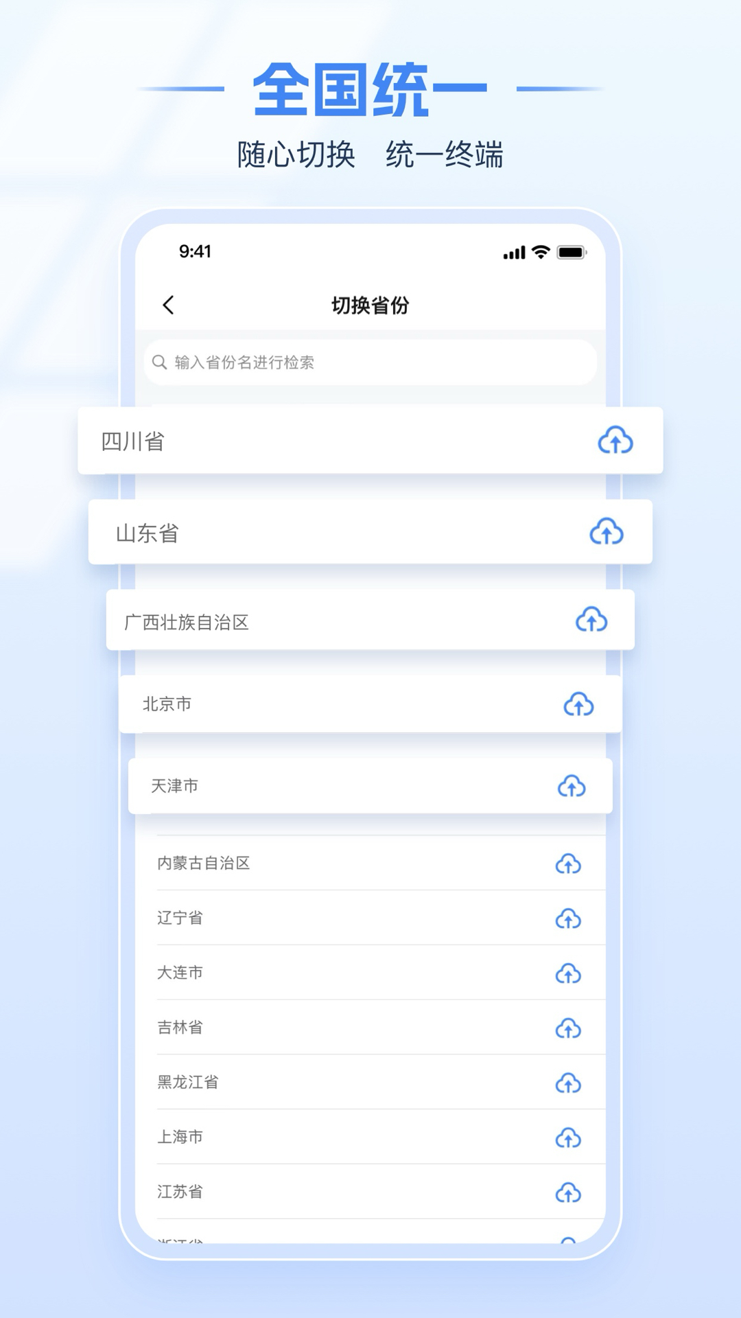 楚税通app