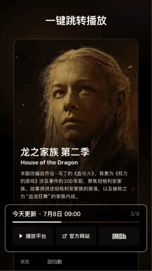 追剧日历app