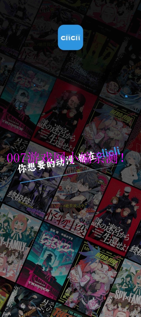 CliCli动漫正版