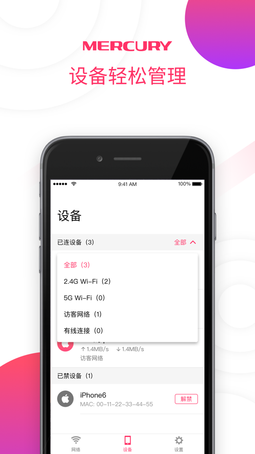 水星wifiapp下载
