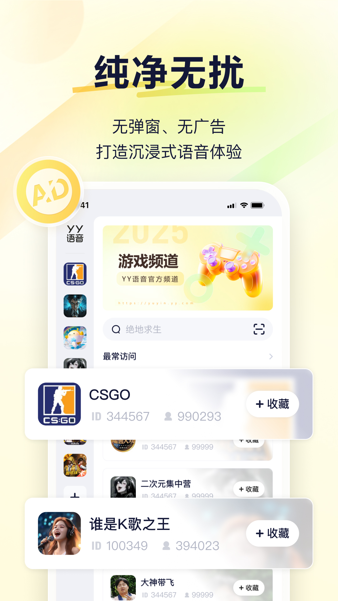 YY语音app