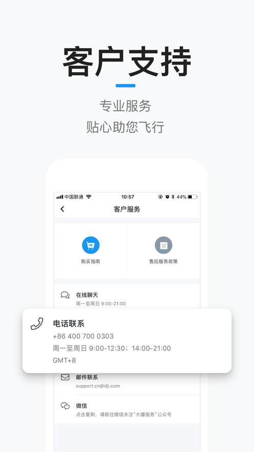 大疆商城app