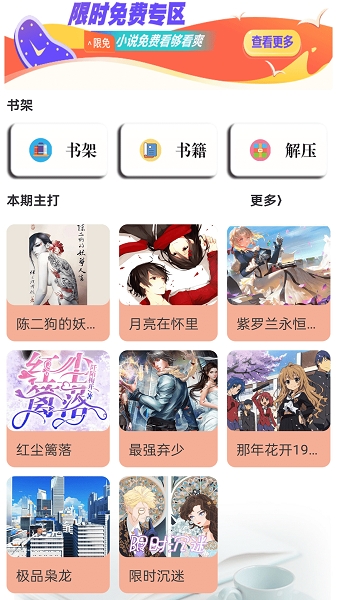 天天小说app下载安装