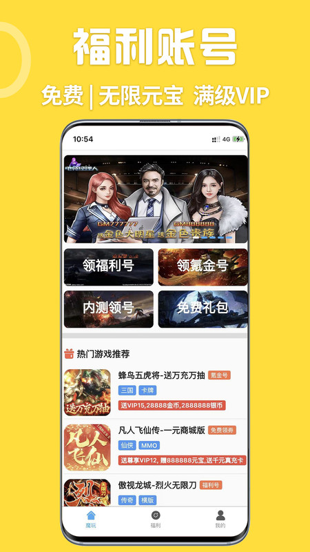 gm游戏盒子下载安装