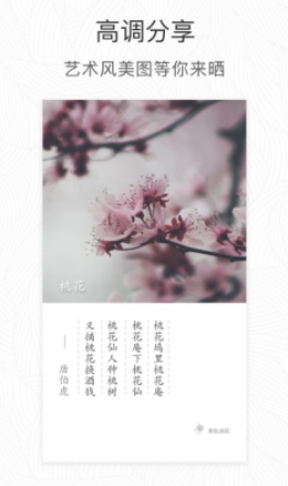形色识别花草app