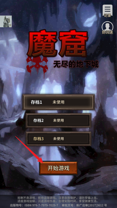 魔窟无尽的地下城