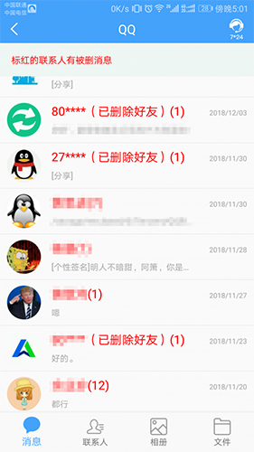 QQ恢复大师免费版下载
