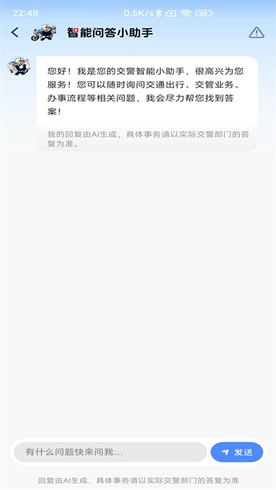 北京交警最新版