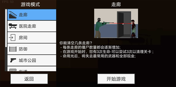 射杀僵尸防御2026