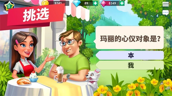 我的咖啡厅MyCafe下载安装