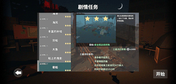枪手丧尸幸存者手机版