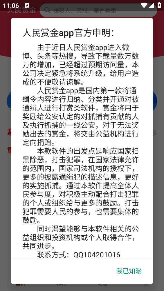 人民赏金app