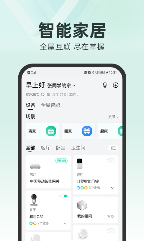 和家亲摄像头app