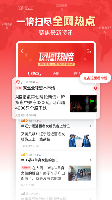 凤凰新闻app官方下载