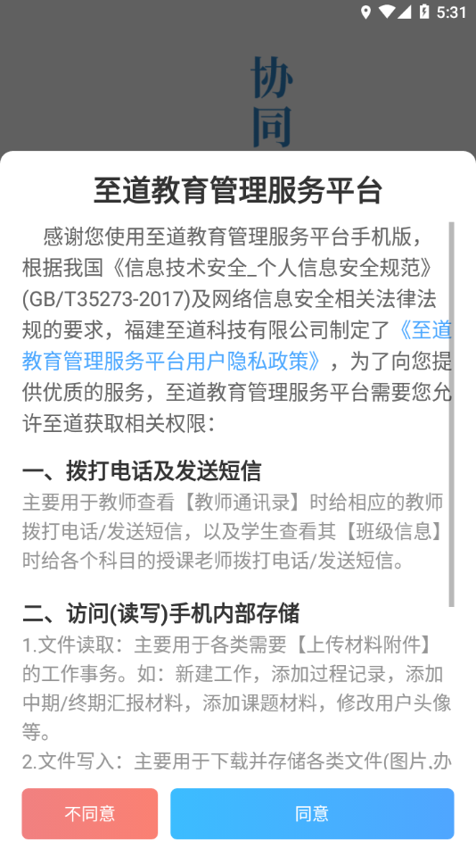 新至道app下载