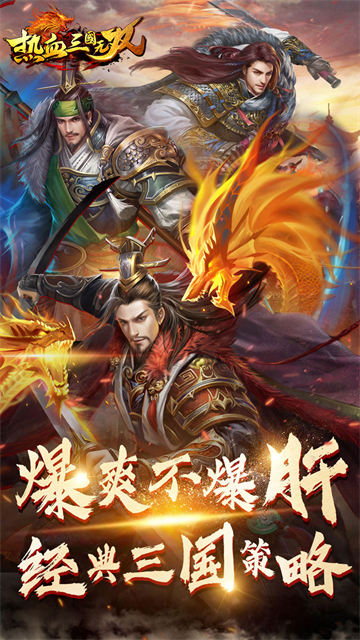热血三国无双手游