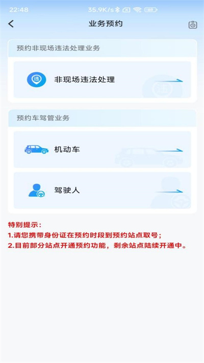 北京交警最新版