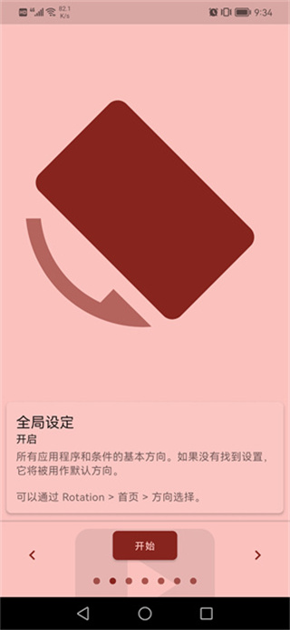 屏幕旋转