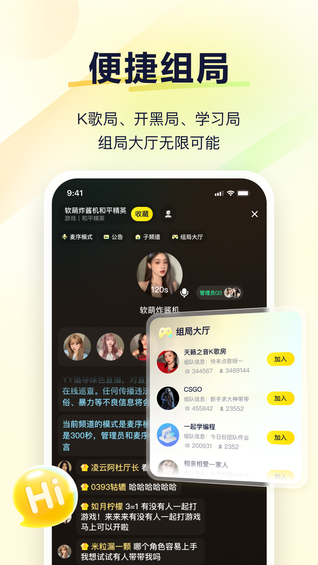 YY语音app