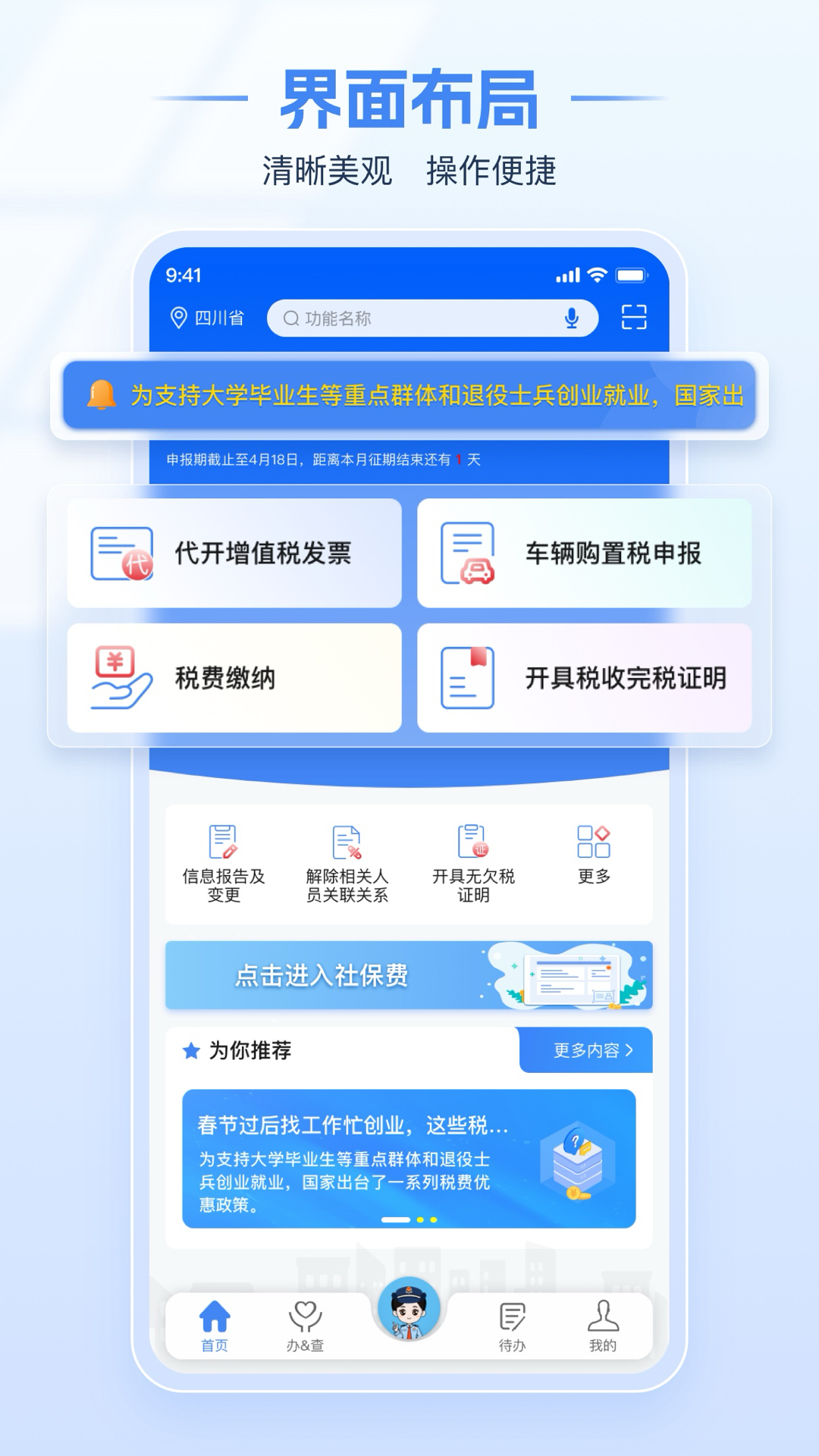 楚税通app