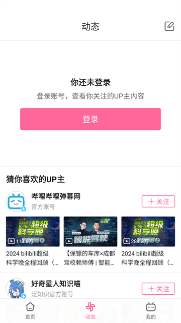 哔哩哔哩国际版(bilibili)