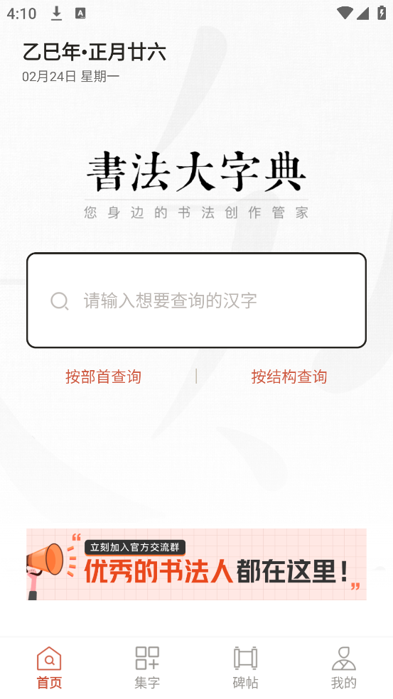 书法大字典最新版本