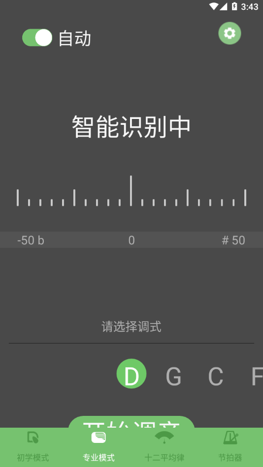 智能古筝调音器app免费版