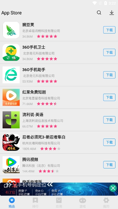 AppStore免费版