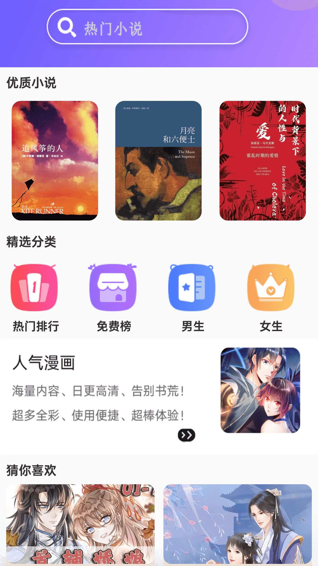 天天小说app下载安装