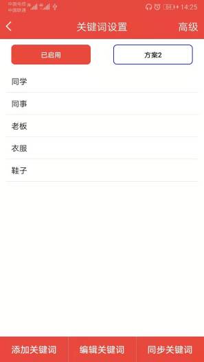 信息提醒器app