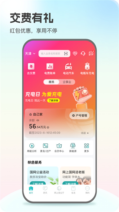 网上国网免费版