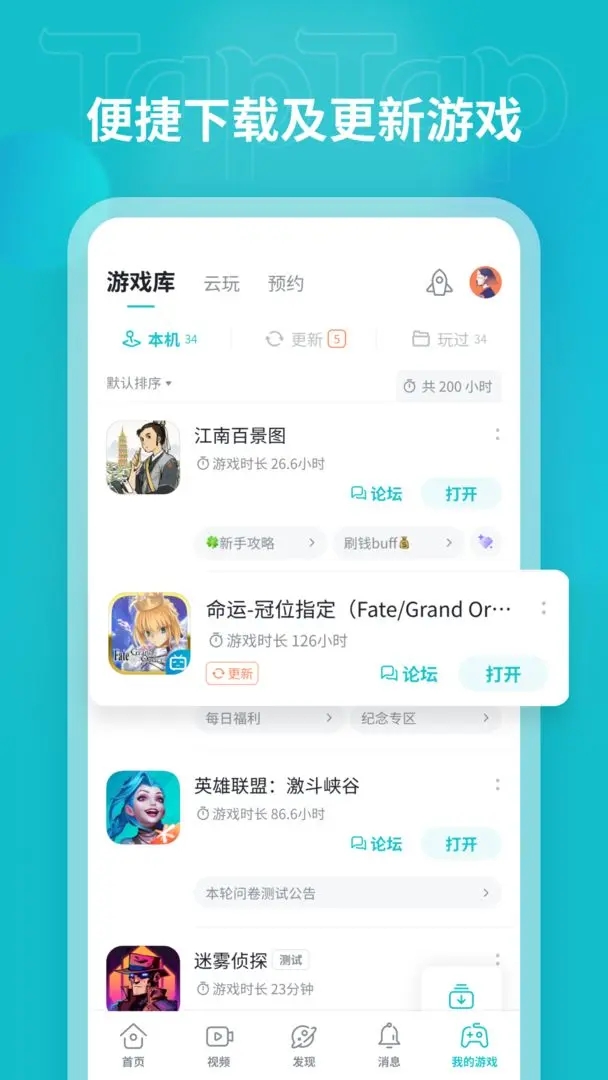 toptop游戏中心(TapTap)