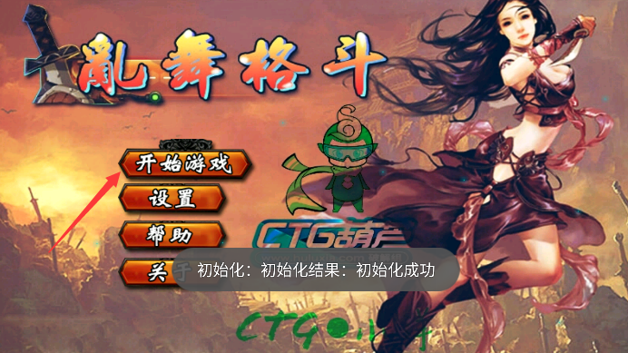 乱舞格斗游戏