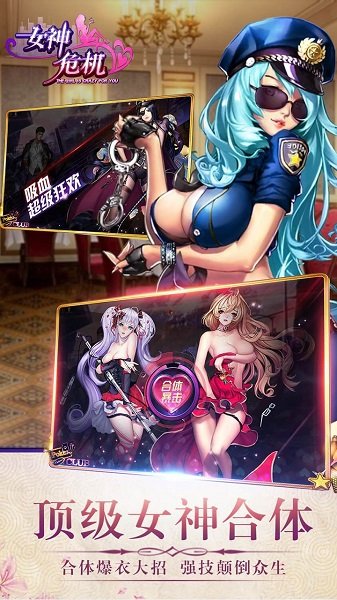 女神危机手游