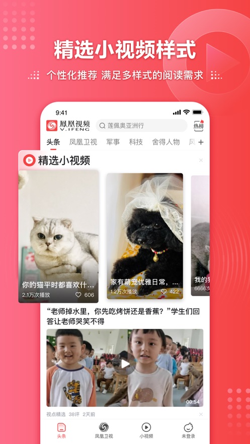 凤凰视频app