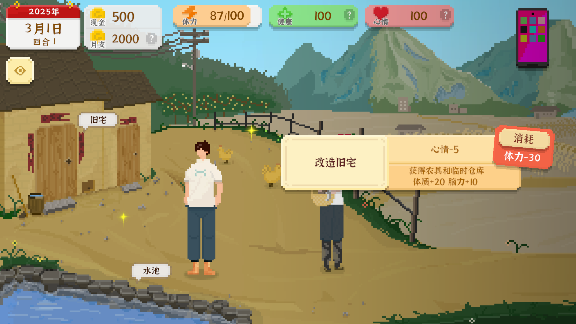 我独自生活游戏手机版下载