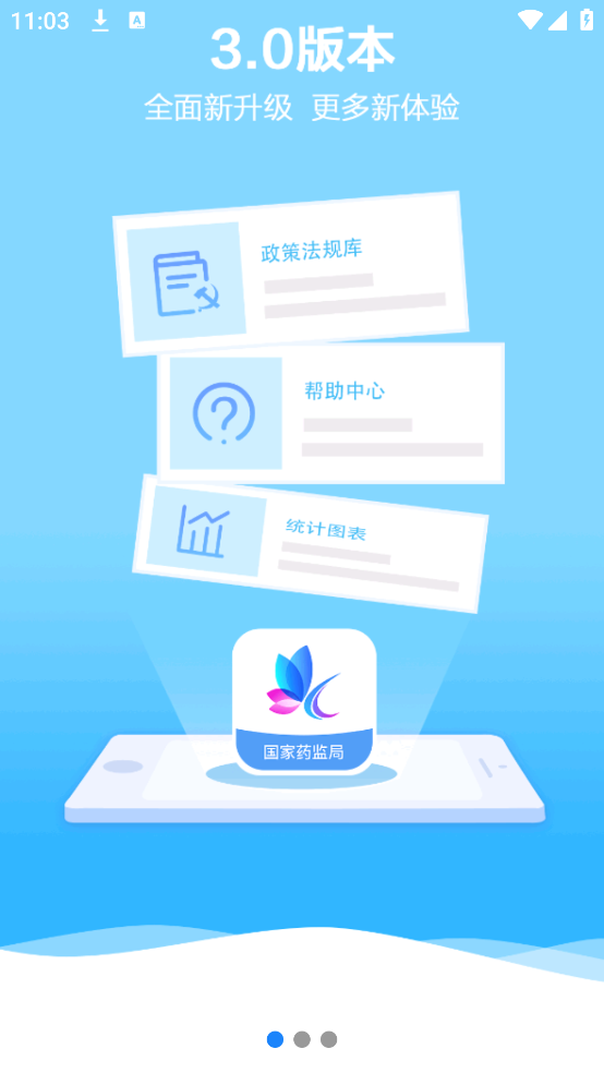 化妆品监管app官方