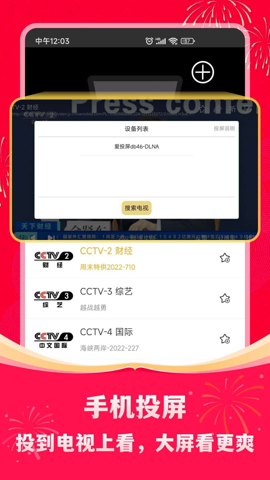 手机电视高清直播官方版