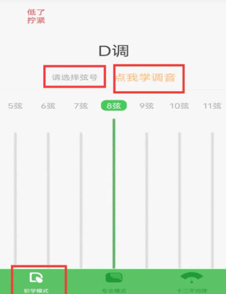 智能古筝调音器app免费版